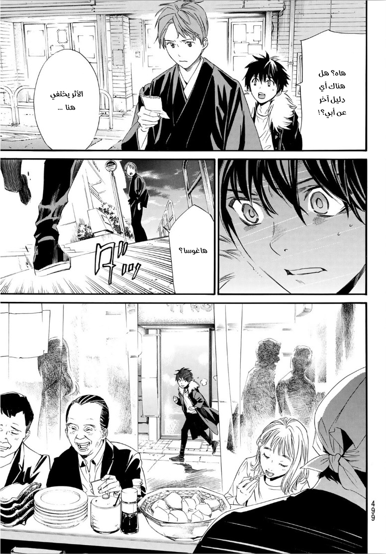 Noragami: Chapter 90.2 - Page 11