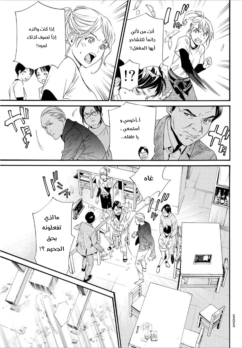 Noragami: Chapter 90.2 - Page 17