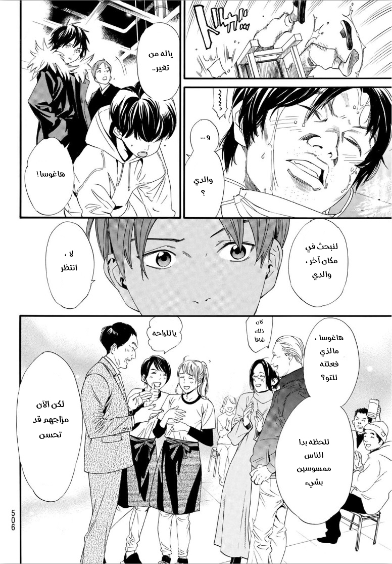 Noragami: Chapter 90.2 - Page 18