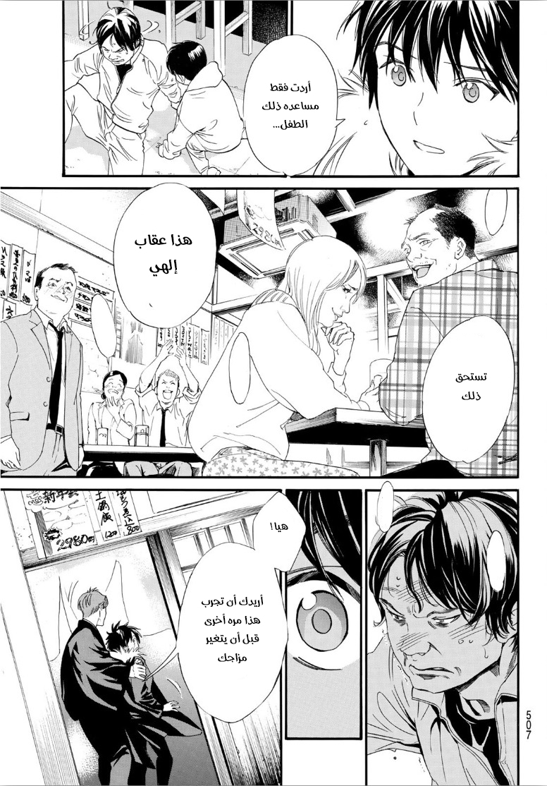 Noragami: Chapter 90.2 - Page 19