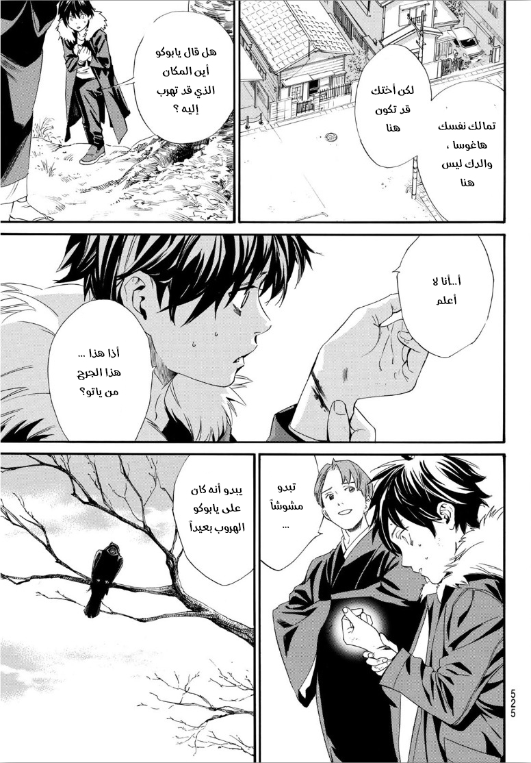 Noragami: Chapter 90 - Page 6