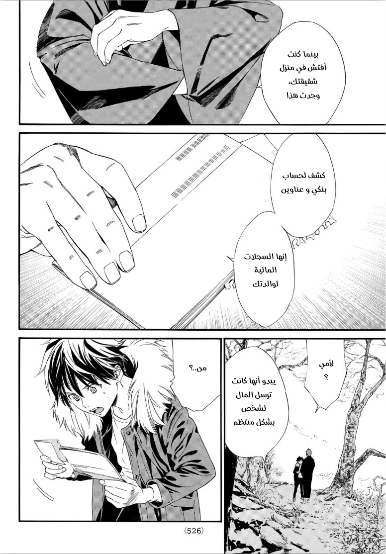 Noragami: Chapter 90 - Page 7