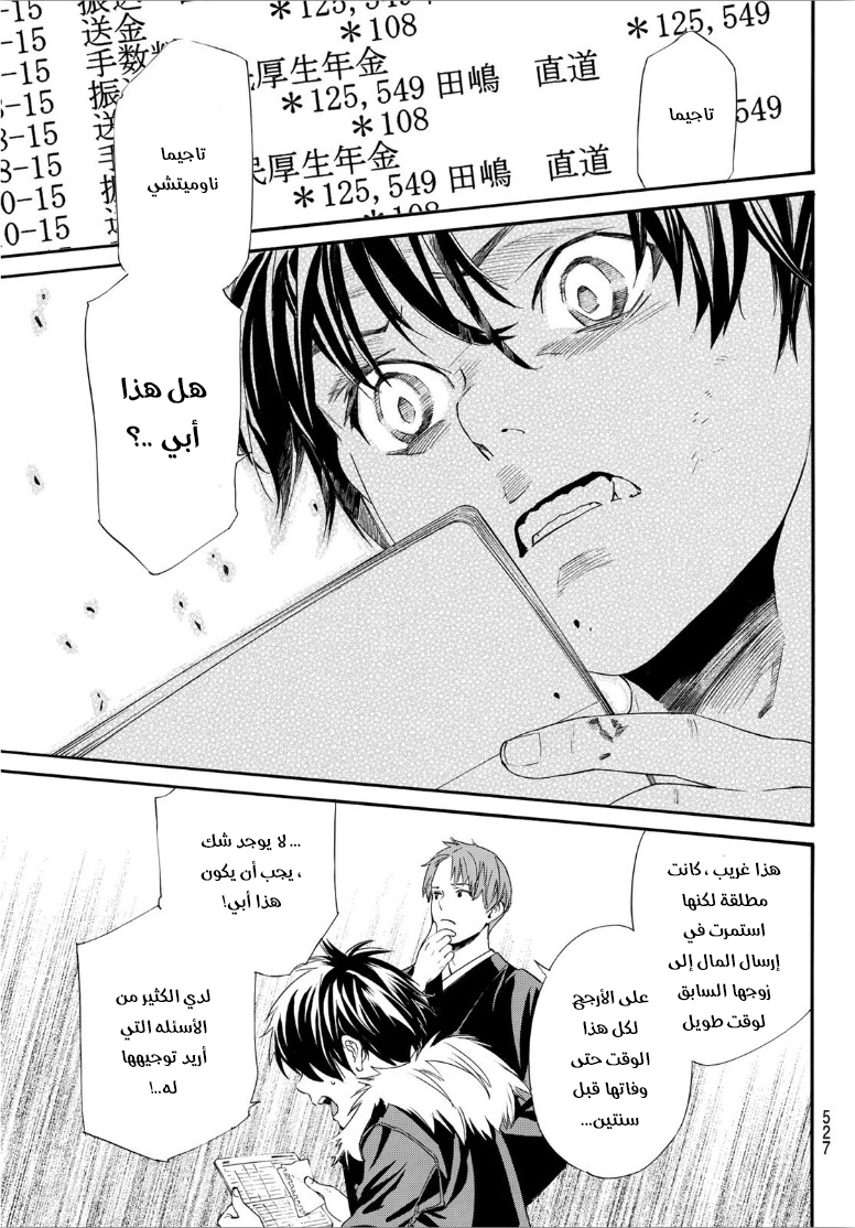 Noragami: Chapter 90 - Page 8