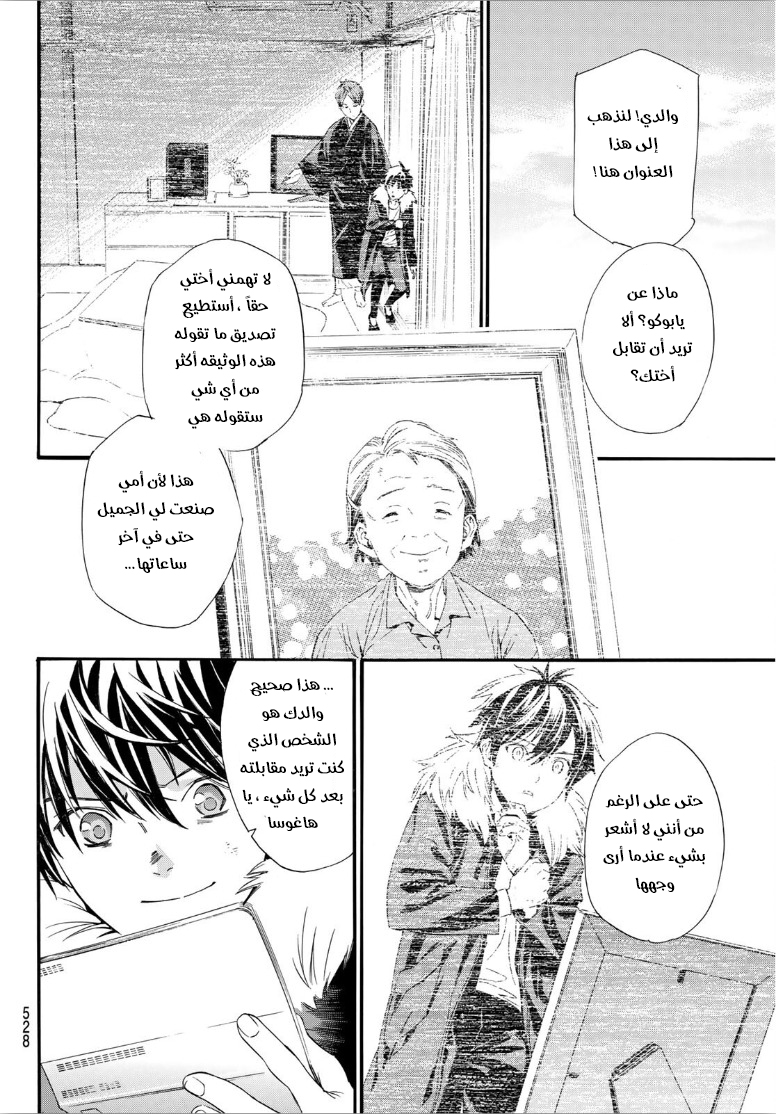 Noragami: Chapter 90 - Page 9