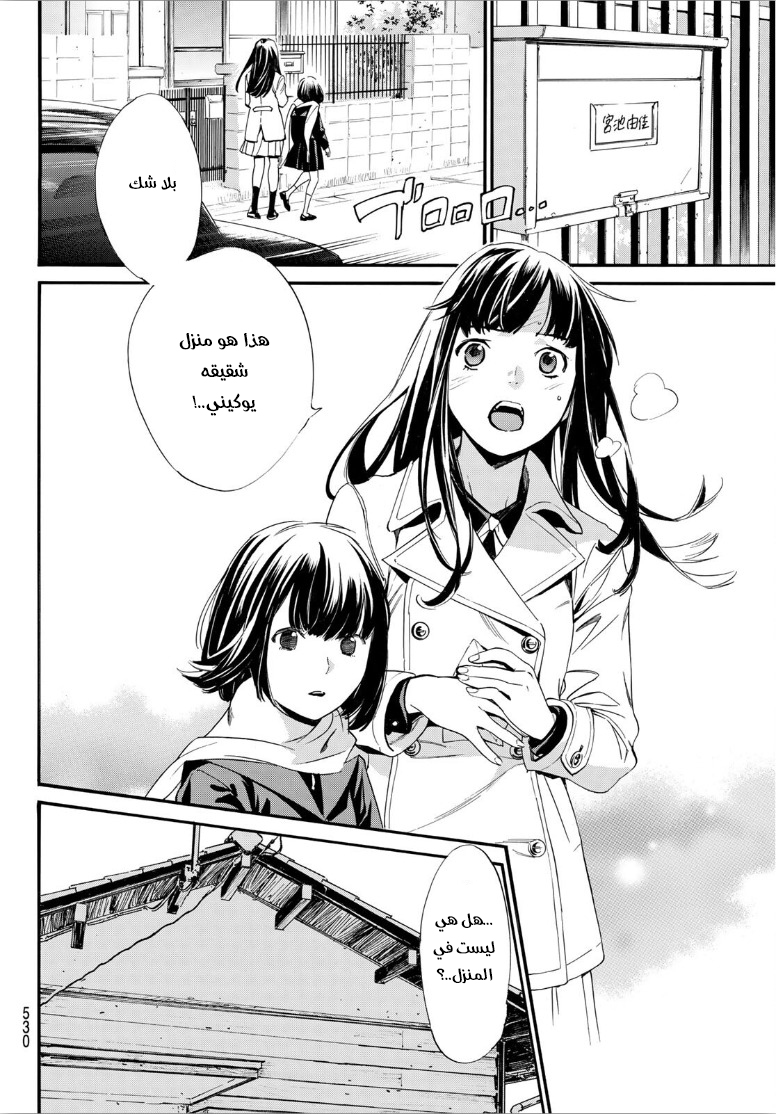 Noragami: Chapter 90 - Page 11