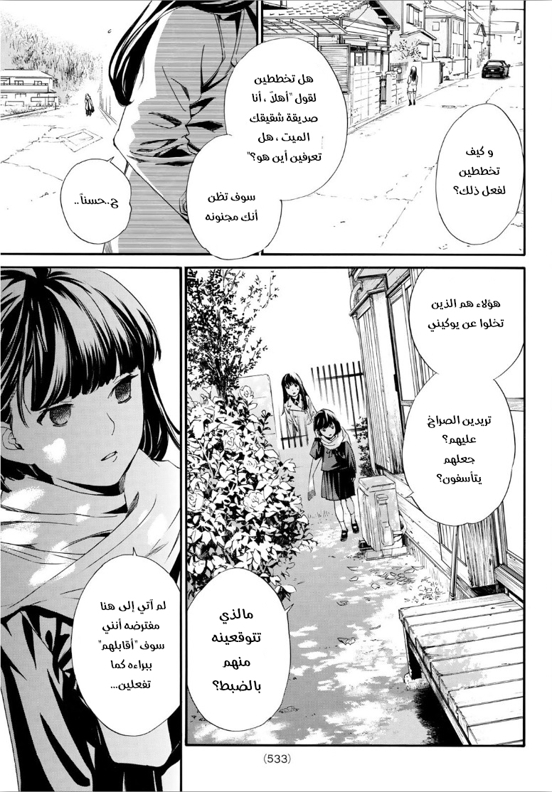 Noragami: Chapter 90 - Page 14