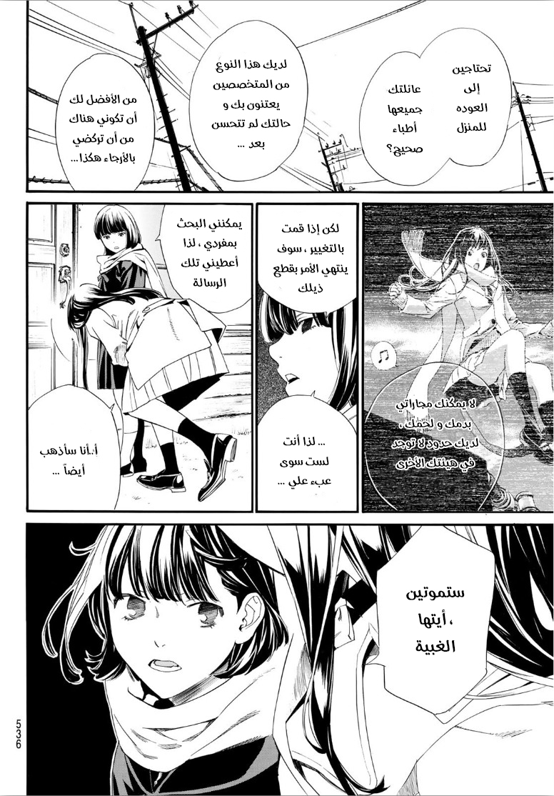 Noragami: Chapter 90 - Page 17