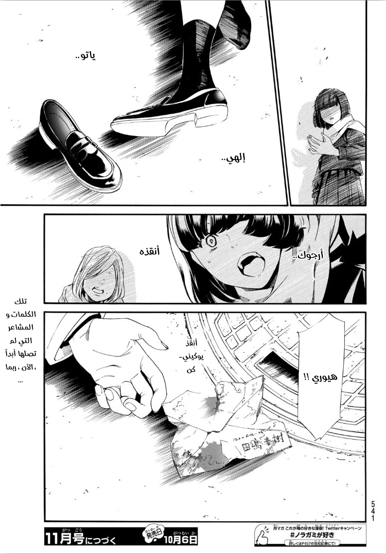 Noragami: Chapter 90 - Page 22