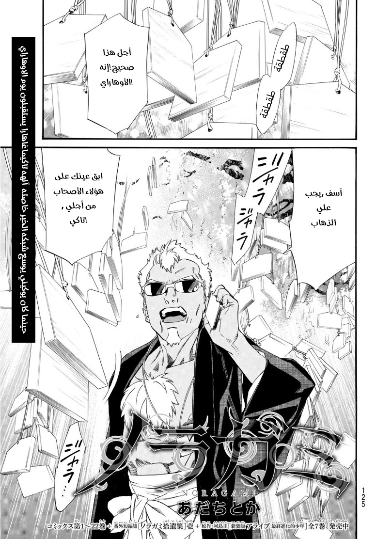 Noragami: Chapter 91.2 - Page 2