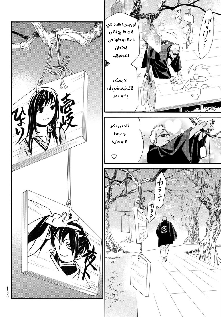 Noragami: Chapter 91.2 - Page 7