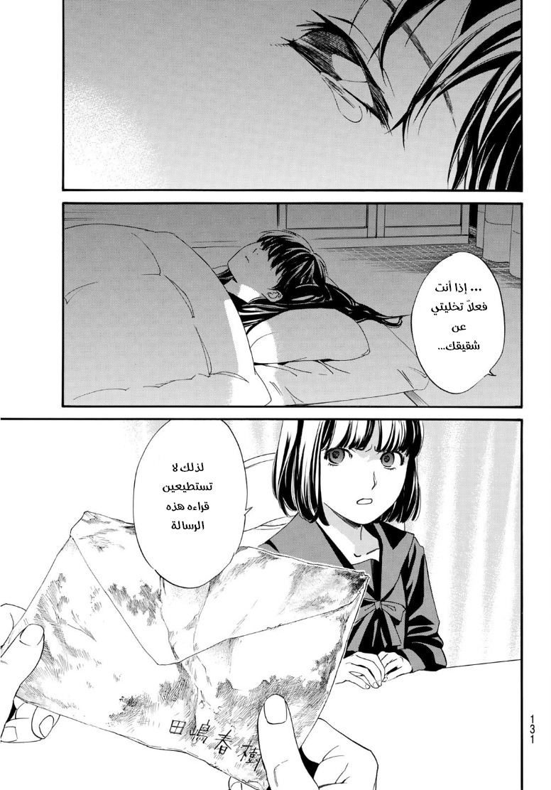 Noragami: Chapter 91.2 - Page 8