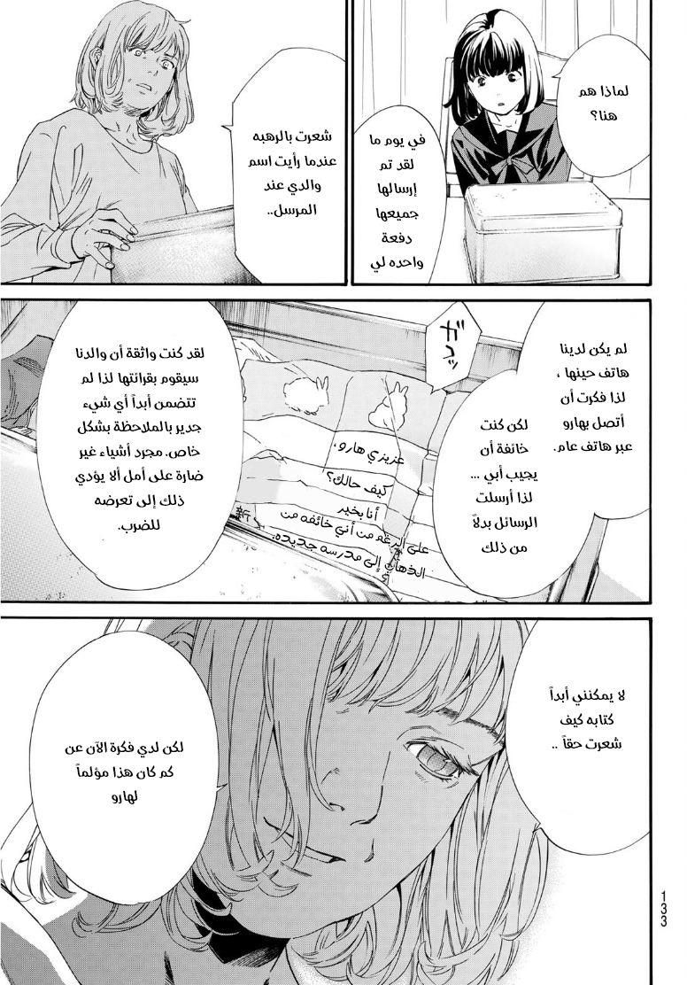 Noragami: Chapter 91.2 - Page 10