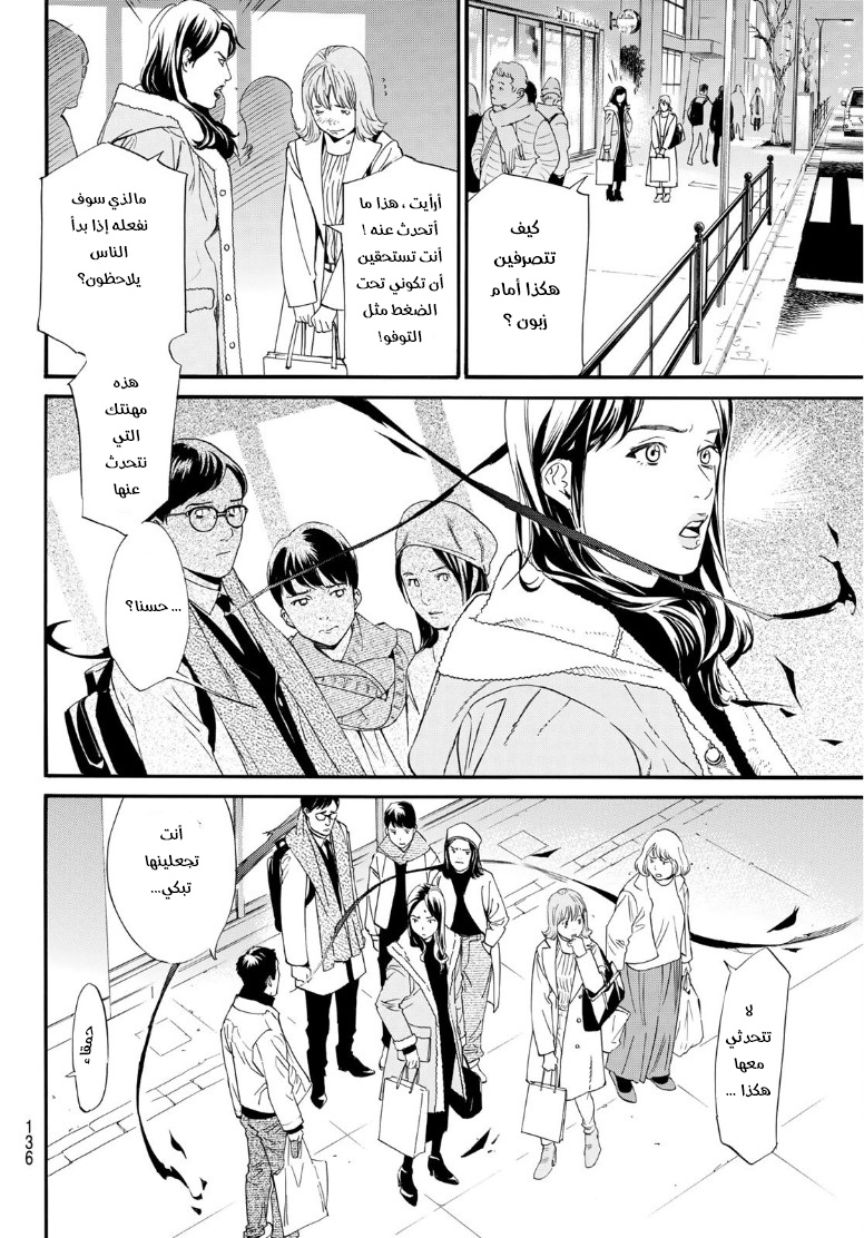 Noragami: Chapter 91.2 - Page 13