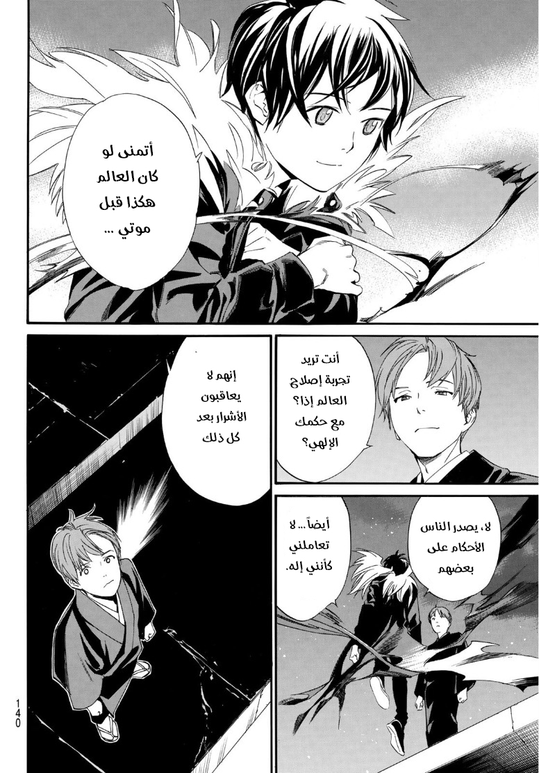 Noragami: Chapter 91.2 - Page 17