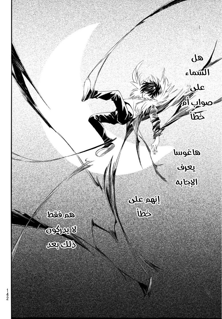 Noragami: Chapter 91.2 - Page 19