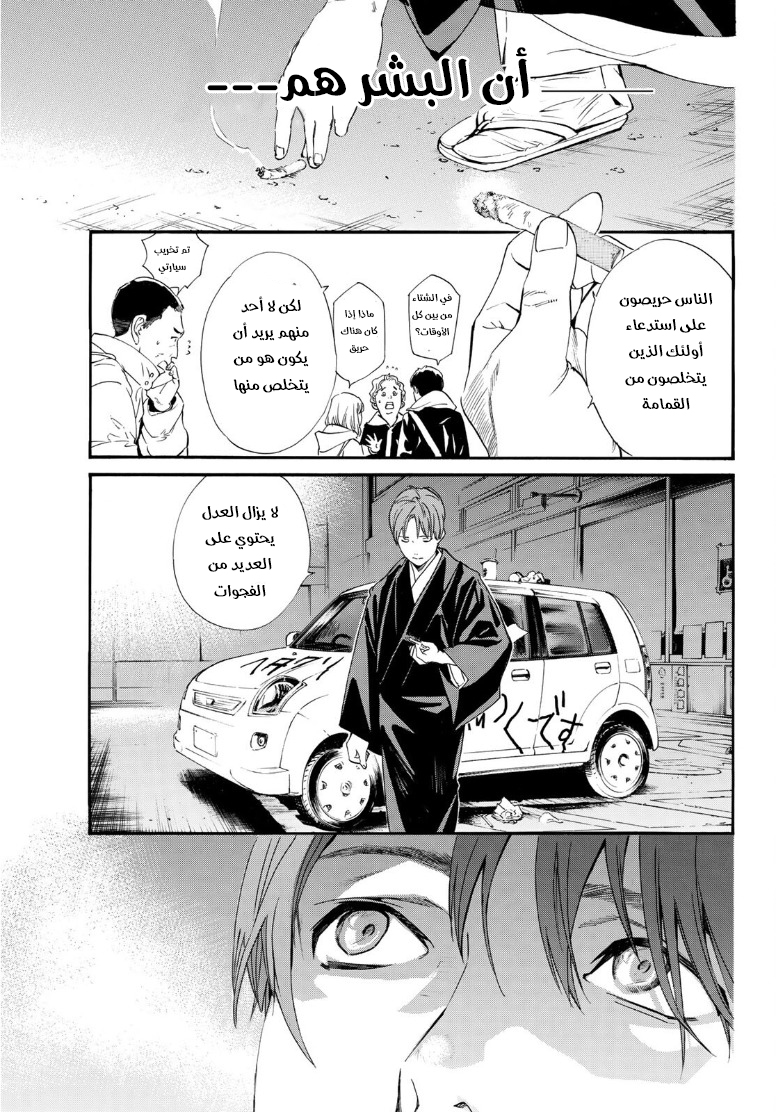 Noragami: Chapter 91.2 - Page 20