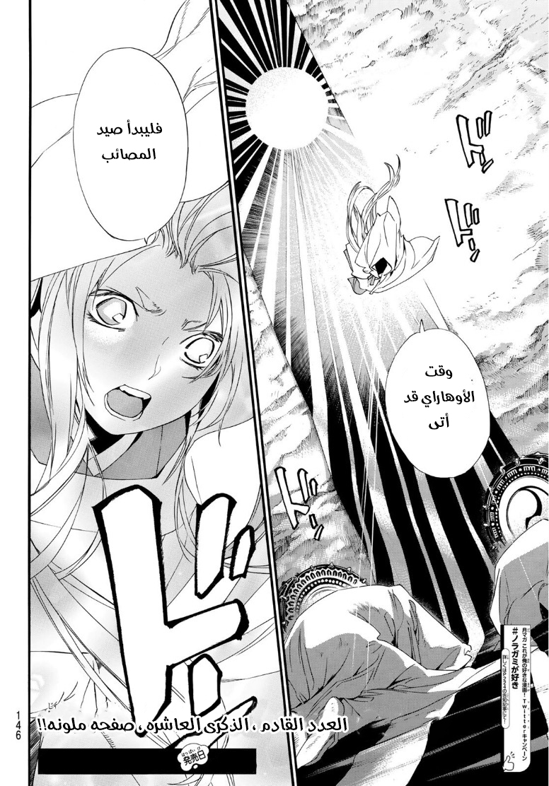 Noragami: Chapter 91.2 - Page 22