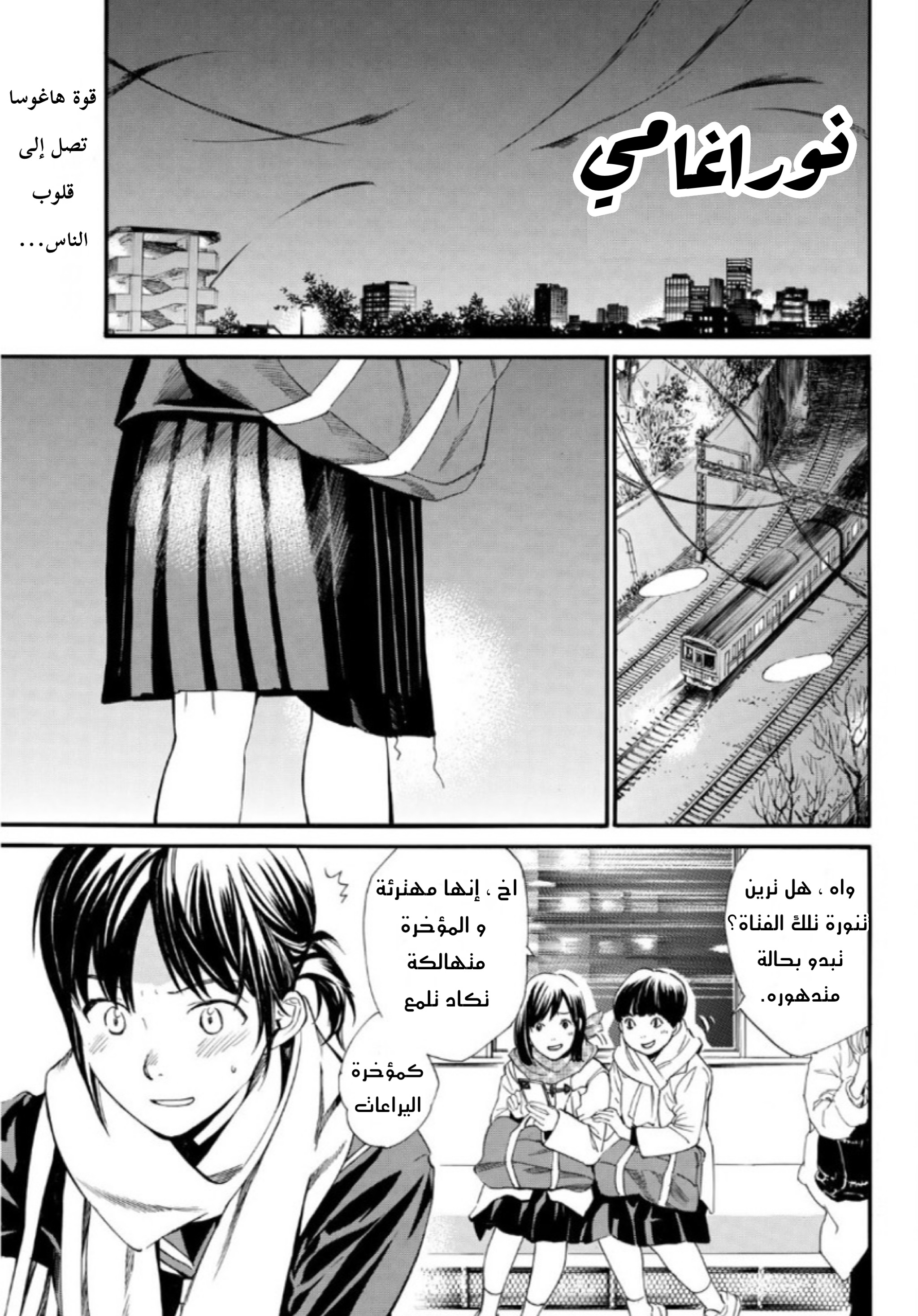 Noragami: Chapter 91 - Page 2