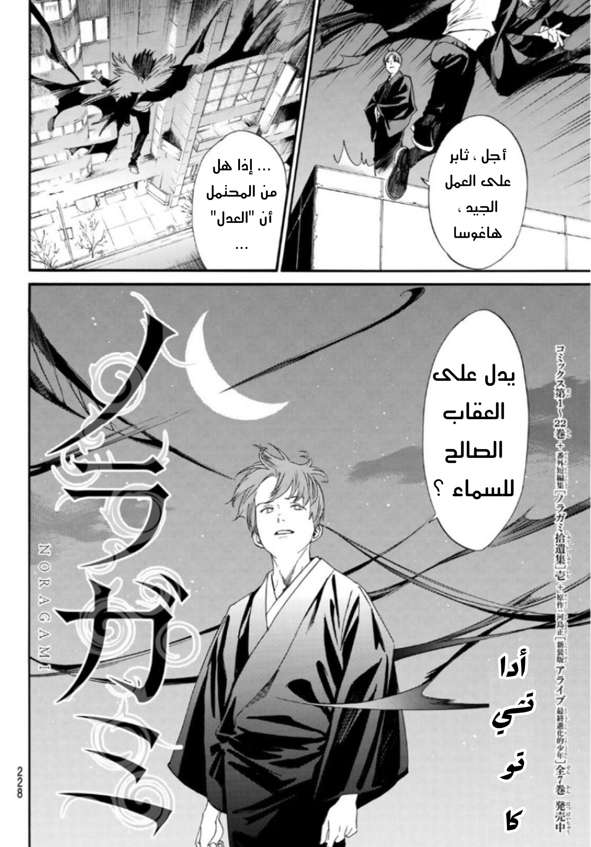 Noragami: Chapter 91 - Page 7
