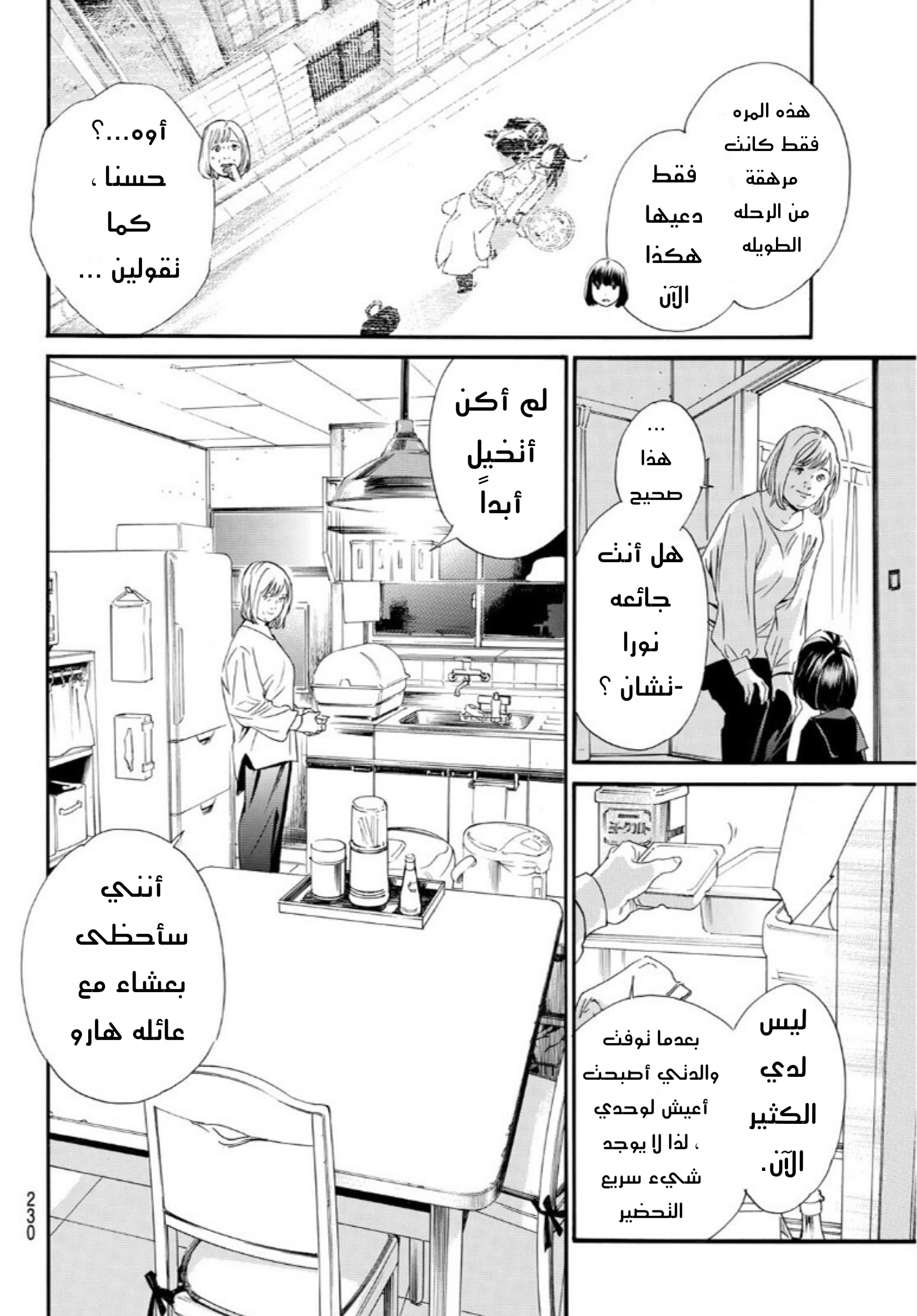 Noragami: Chapter 91 - Page 9