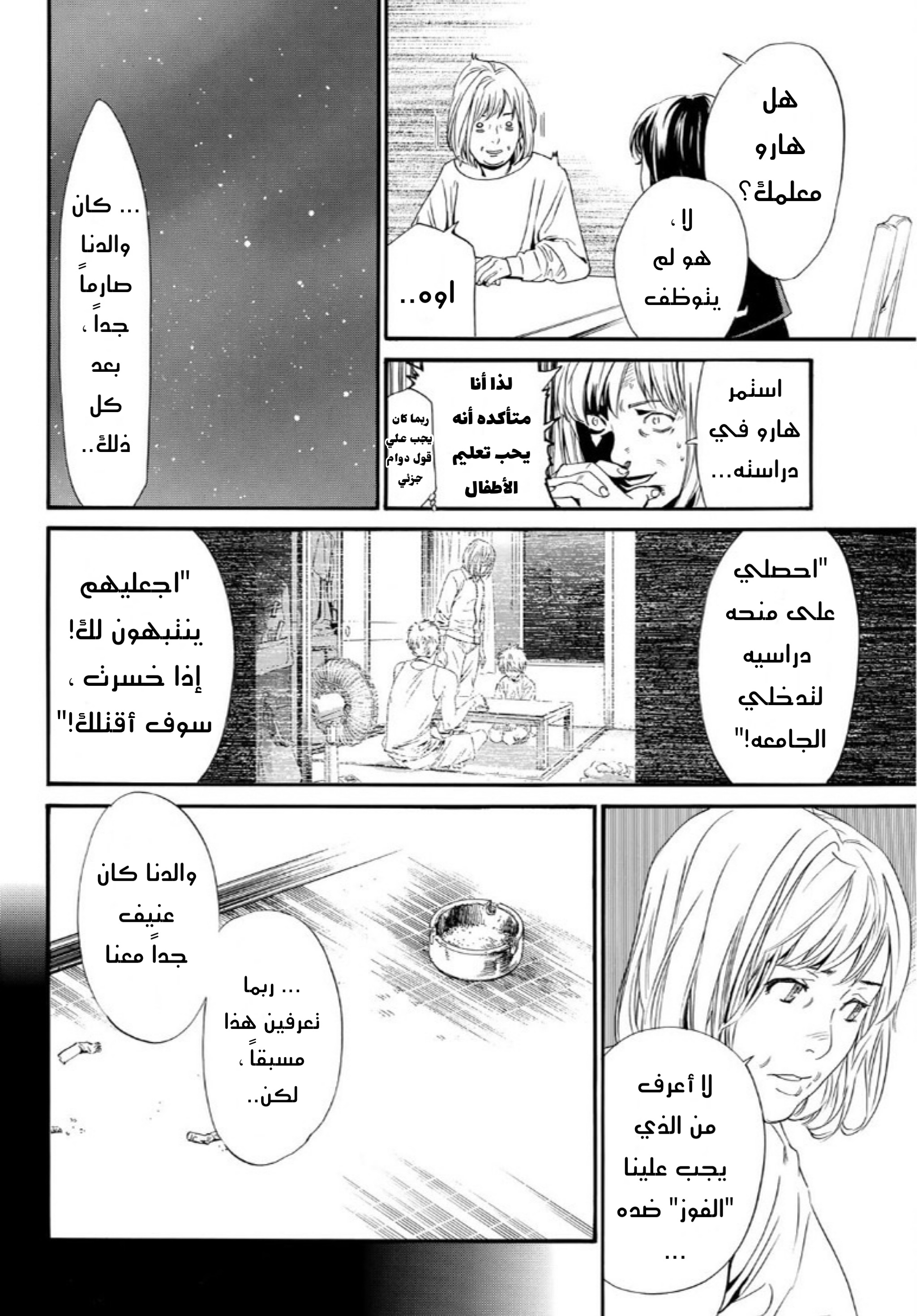 Noragami: Chapter 91 - Page 13