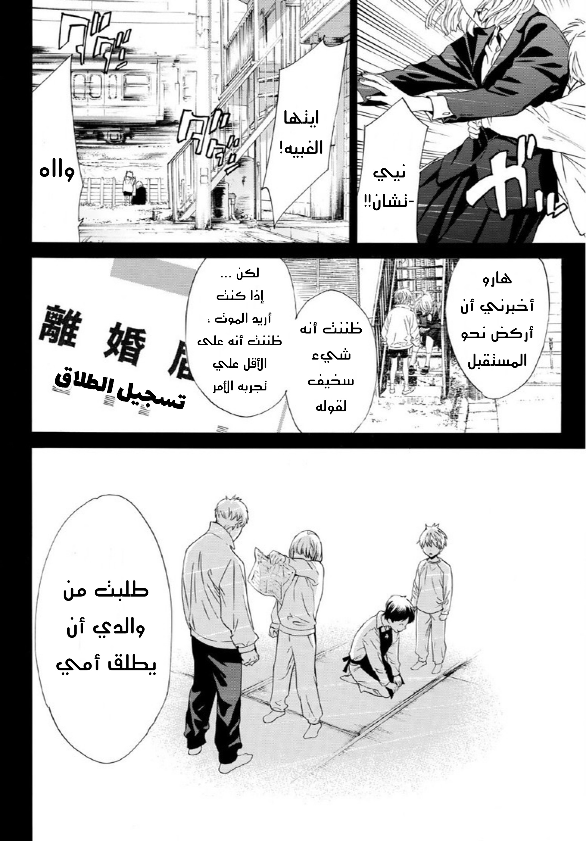 Noragami: Chapter 91 - Page 15