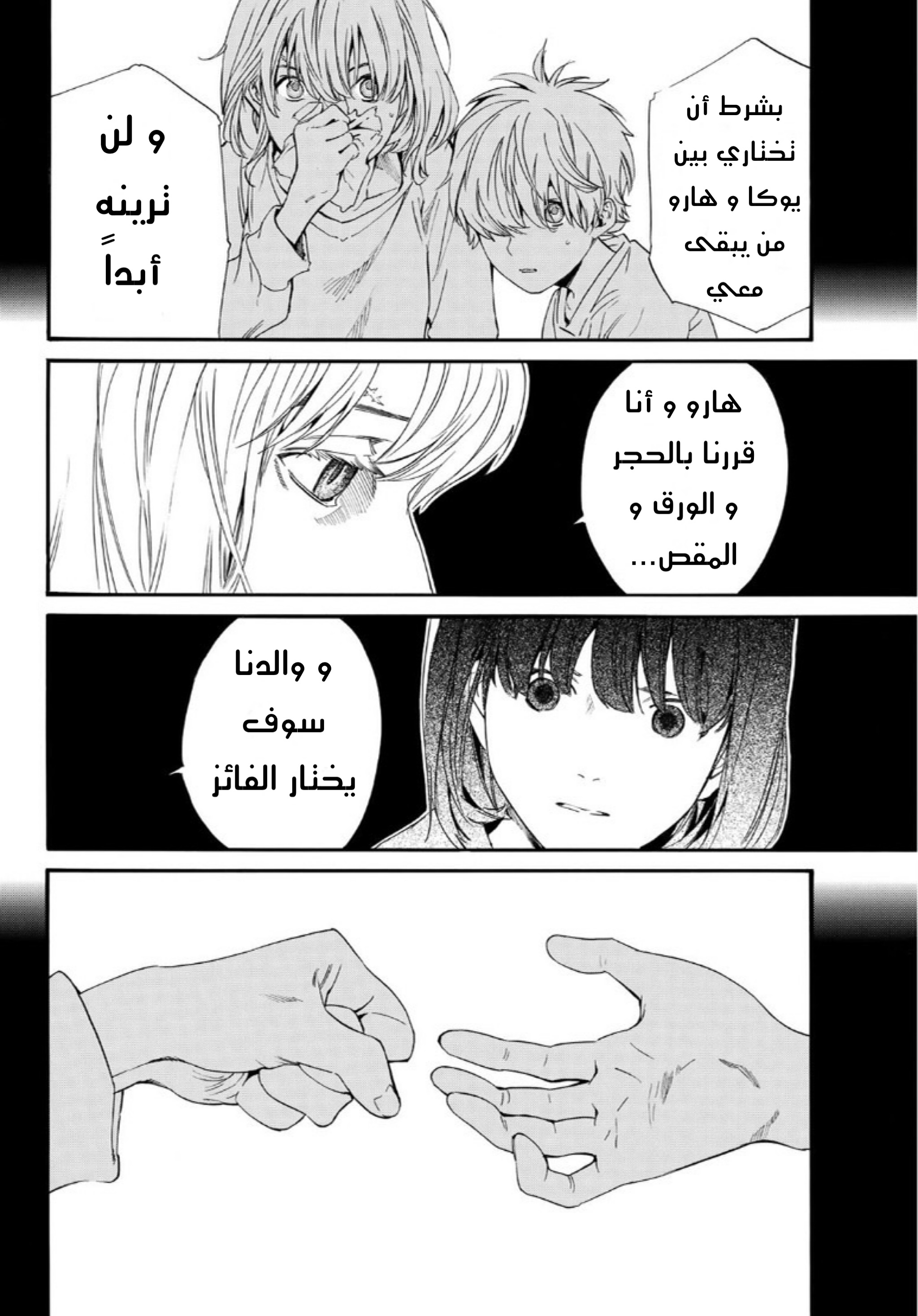 Noragami: Chapter 91 - Page 17