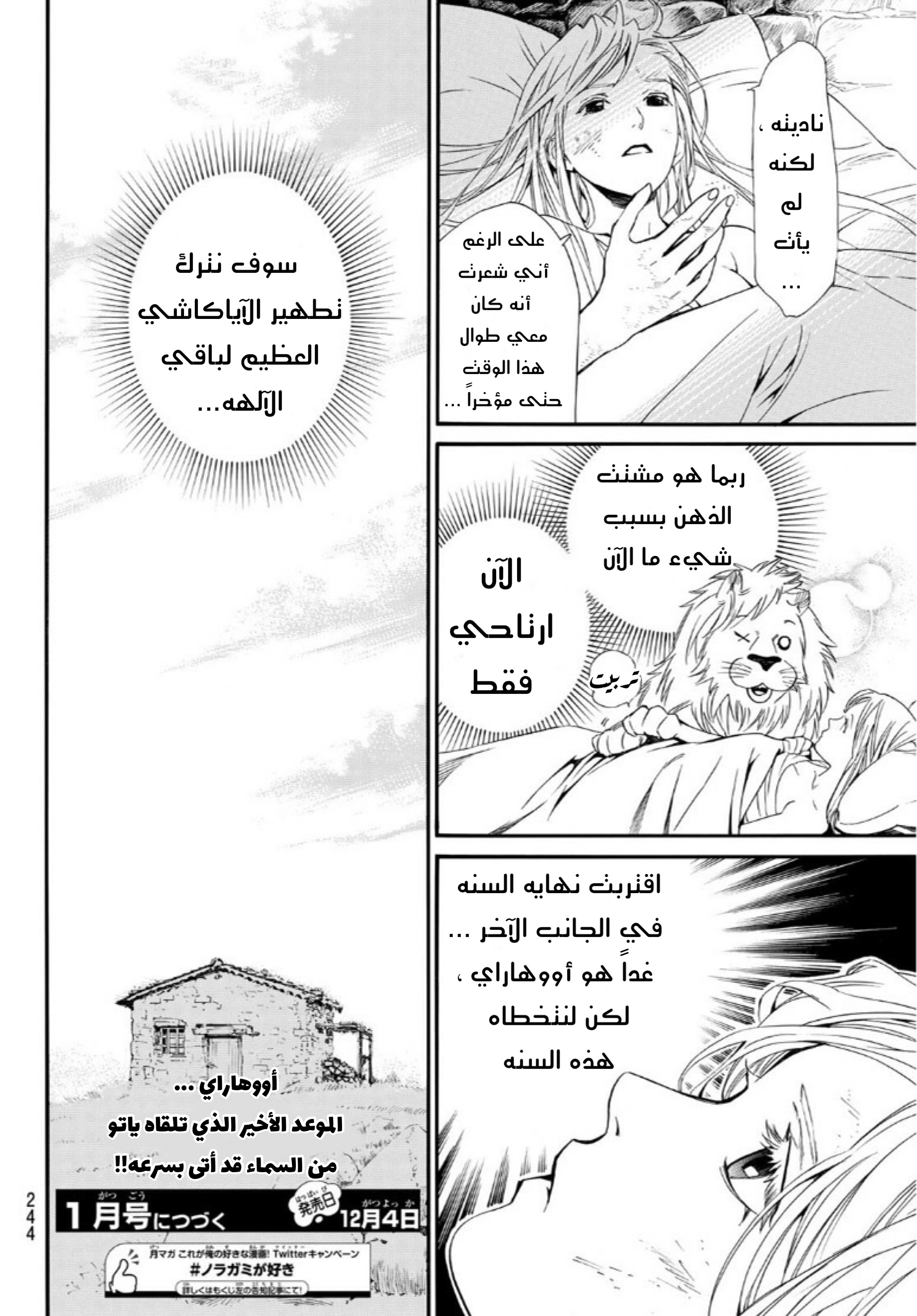 Noragami: Chapter 91 - Page 23