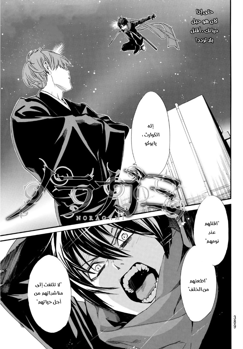 Noragami: Chapter 92.2 - Page 3