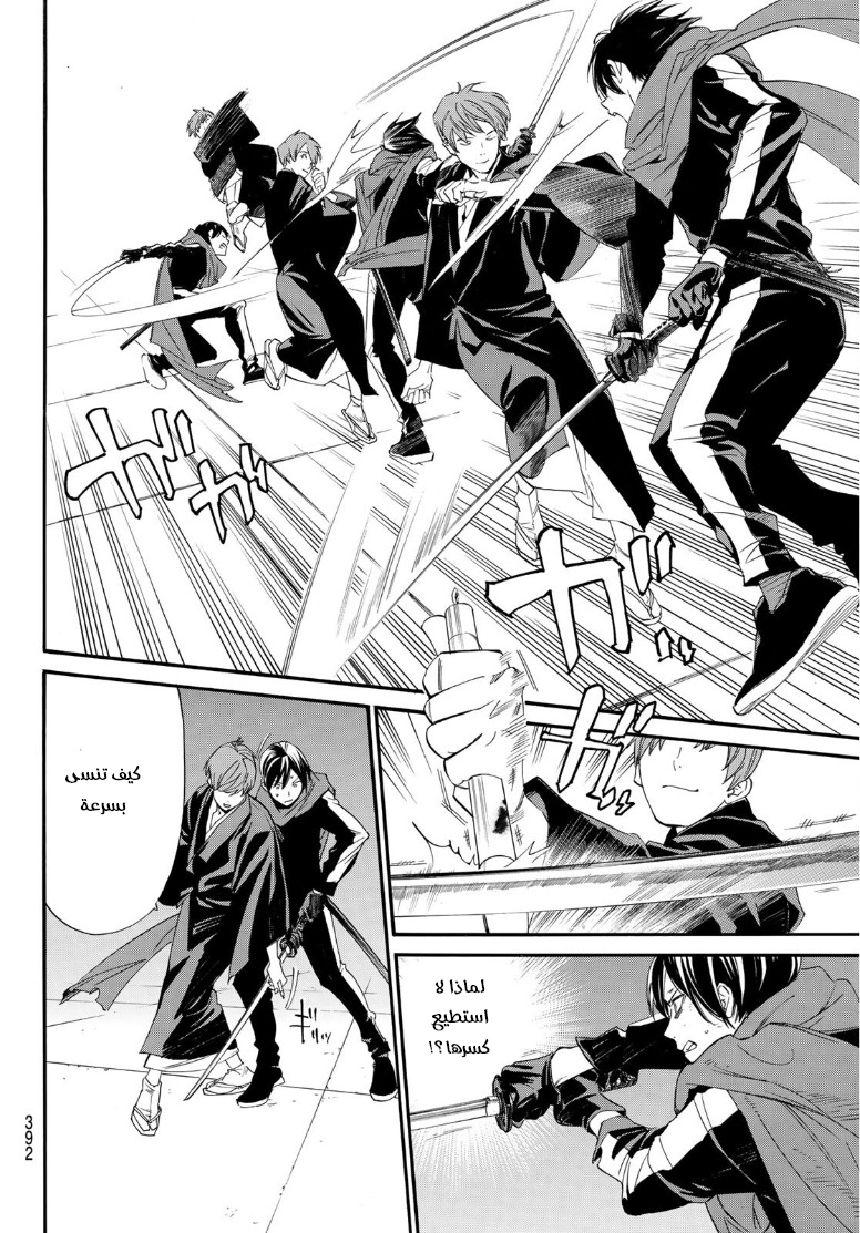 Noragami: Chapter 92.2 - Page 6