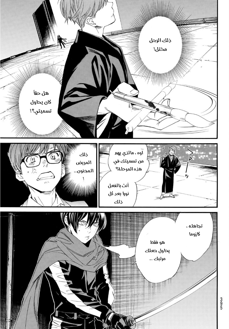 Noragami: Chapter 92.2 - Page 9