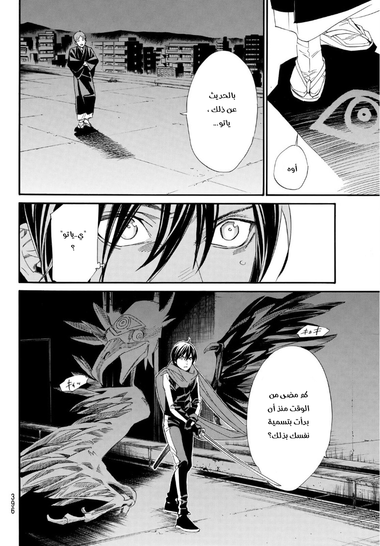 Noragami: Chapter 92.2 - Page 10