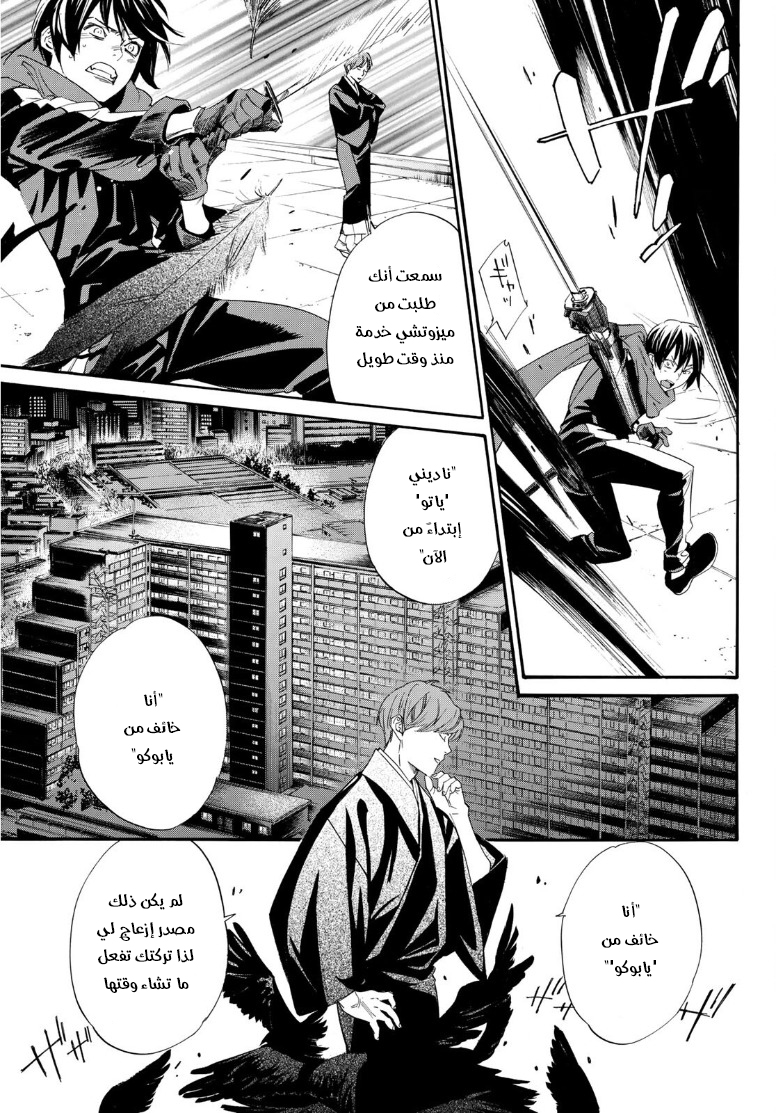 Noragami: Chapter 92.2 - Page 11