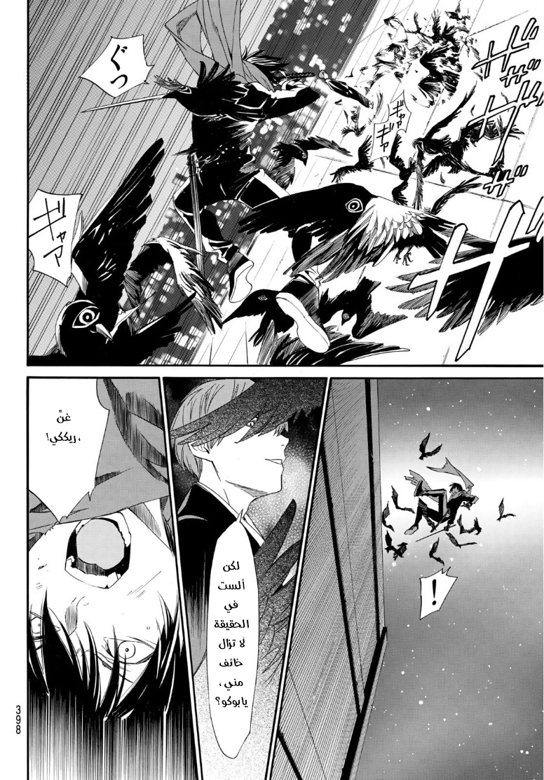 Noragami: Chapter 92.2 - Page 12