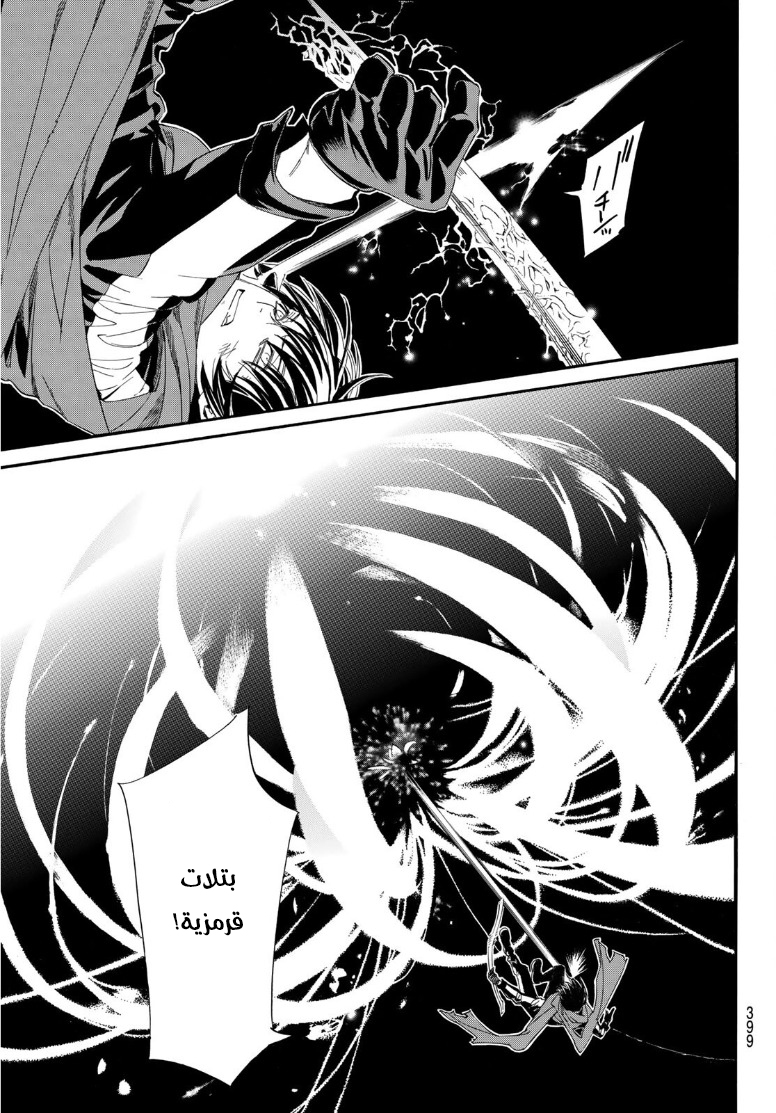 Noragami: Chapter 92.2 - Page 13