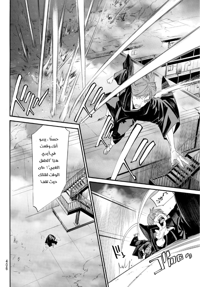 Noragami: Chapter 92.2 - Page 19