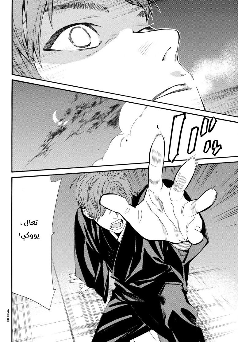 Noragami: Chapter 92.2 - Page 21