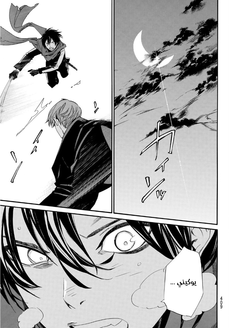 Noragami: Chapter 92.2 - Page 22