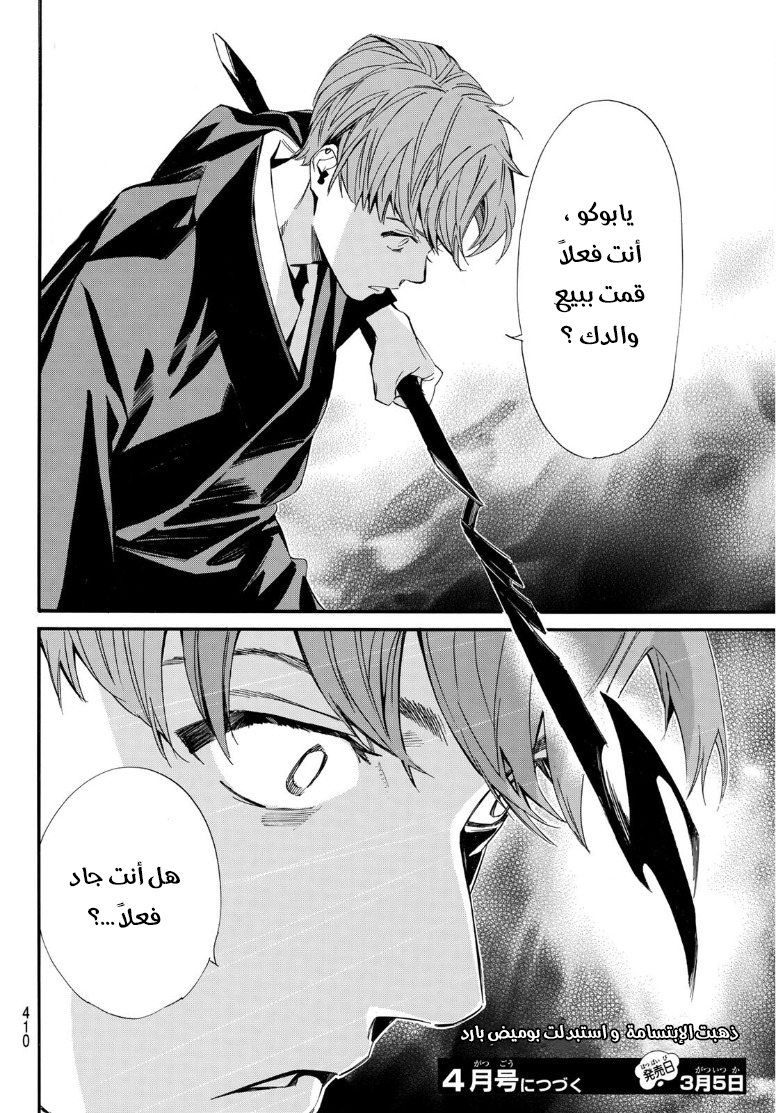 Noragami: Chapter 92.2 - Page 23