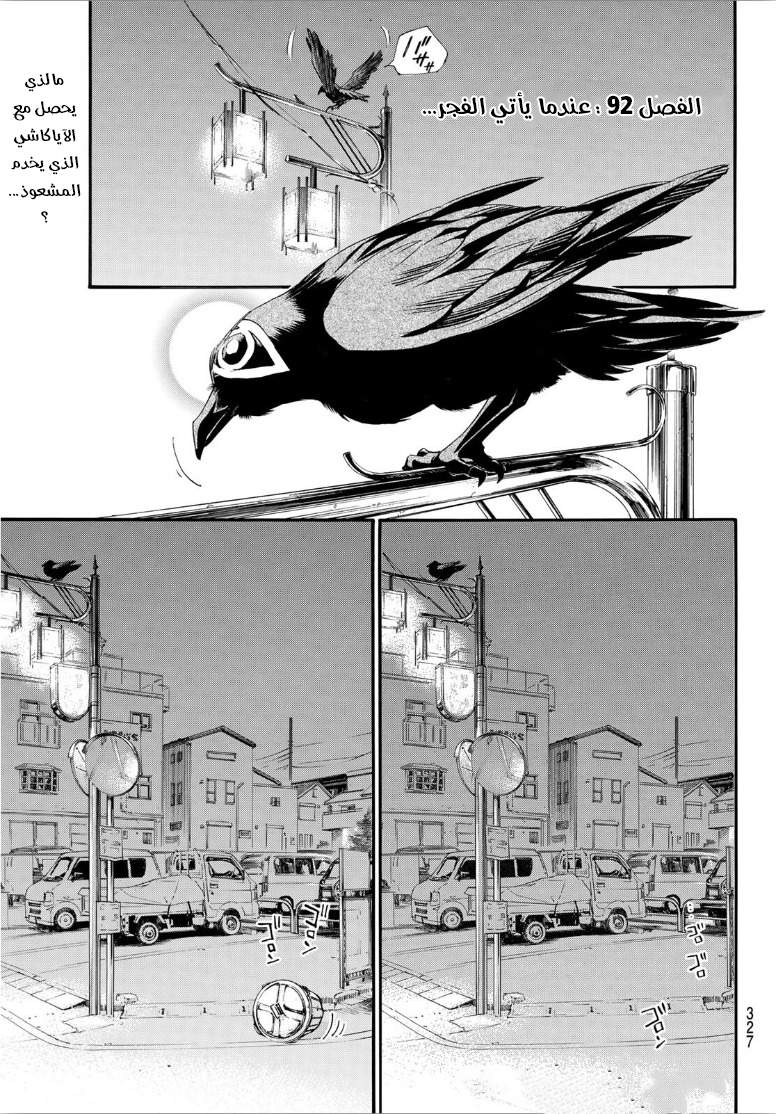 Noragami: Chapter 92 - Page 3