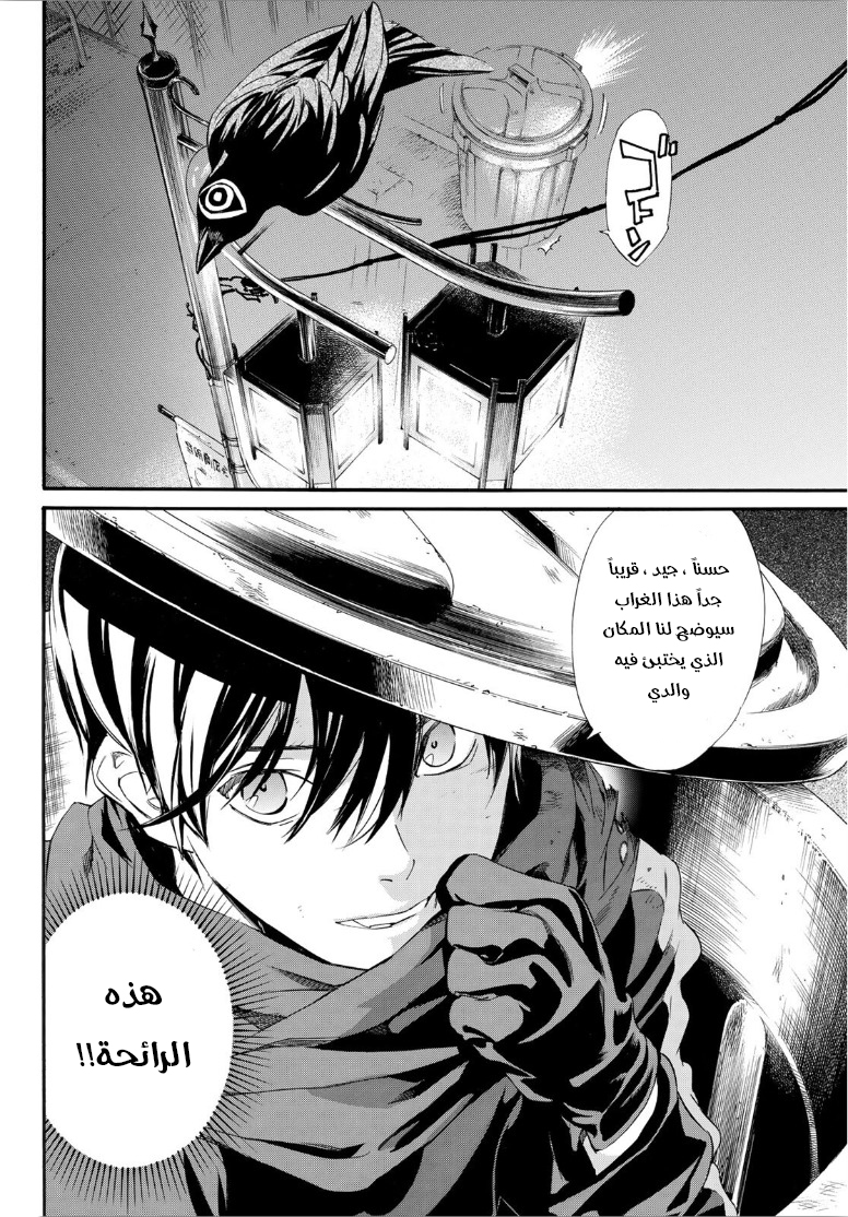 Noragami: Chapter 92 - Page 4