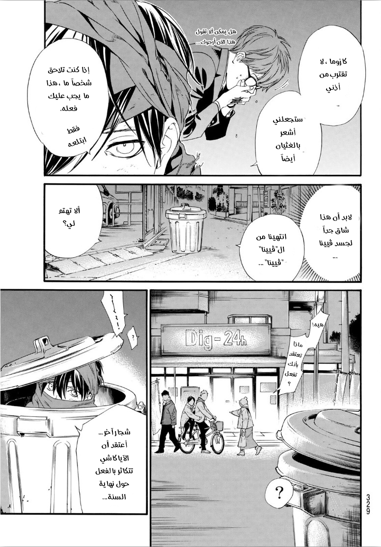 Noragami: Chapter 92 - Page 5