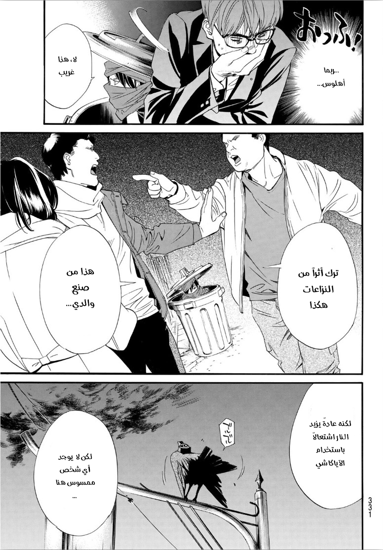 Noragami: Chapter 92 - Page 7