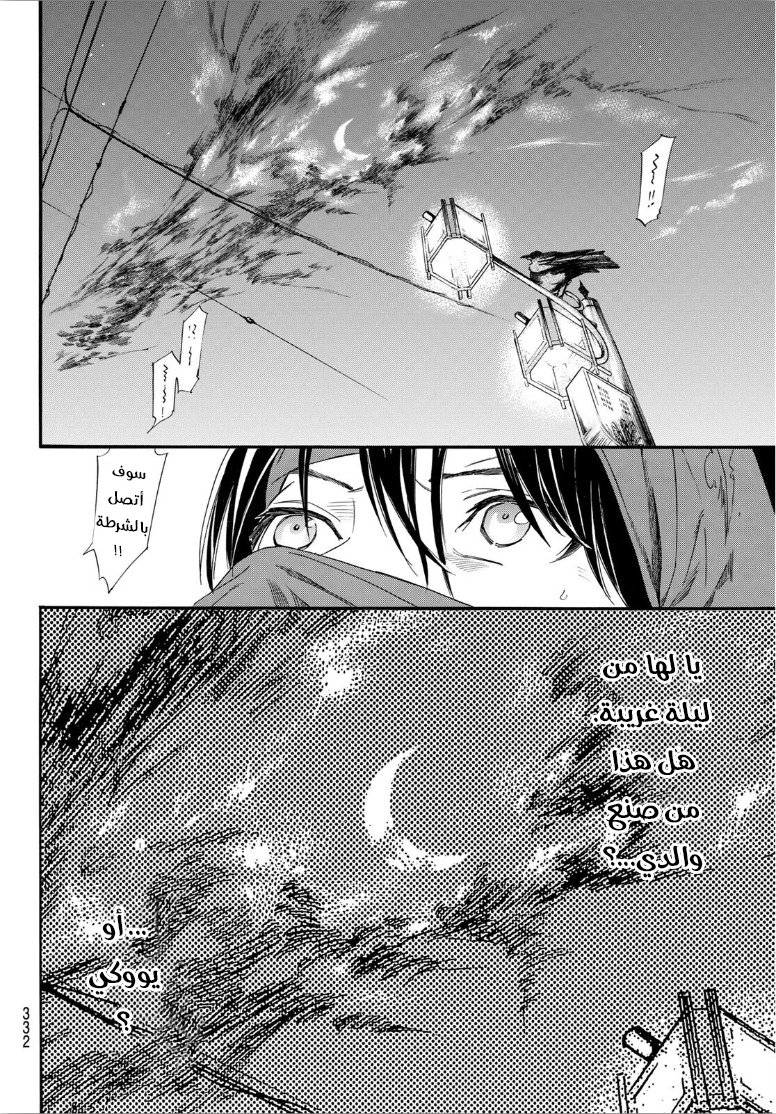 Noragami: Chapter 92 - Page 8