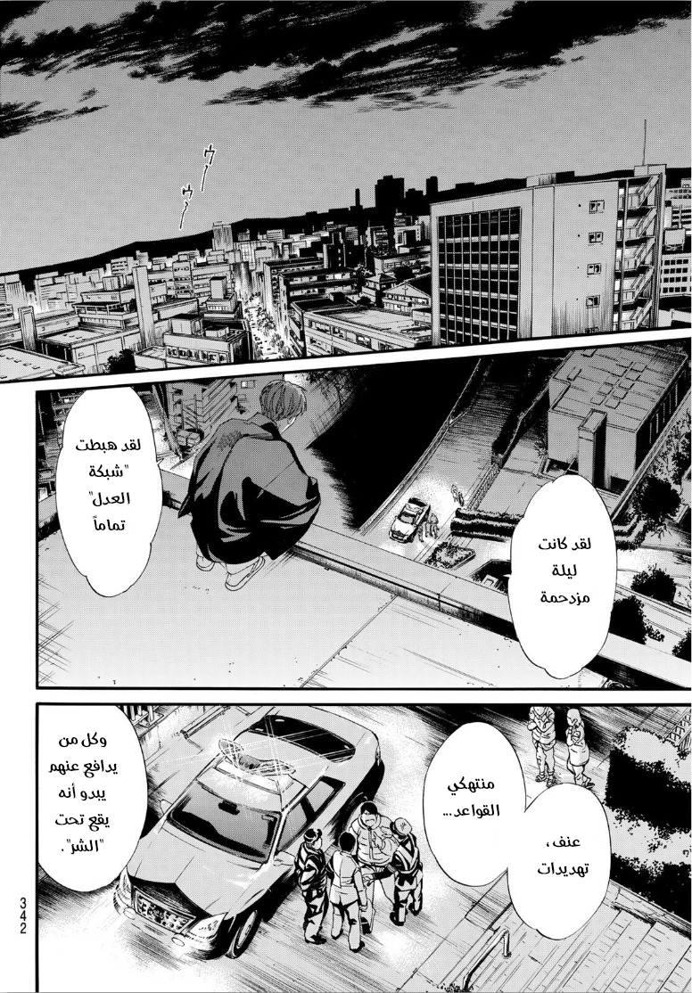 Noragami: Chapter 92 - Page 18