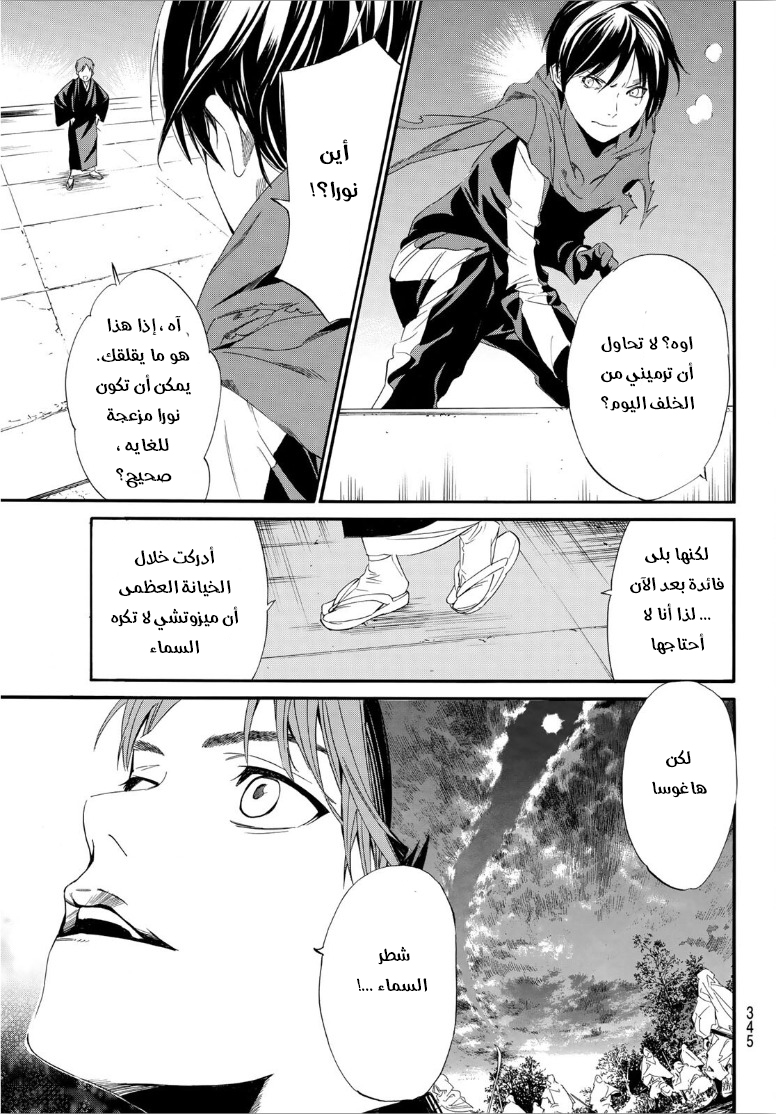 Noragami: Chapter 92 - Page 21