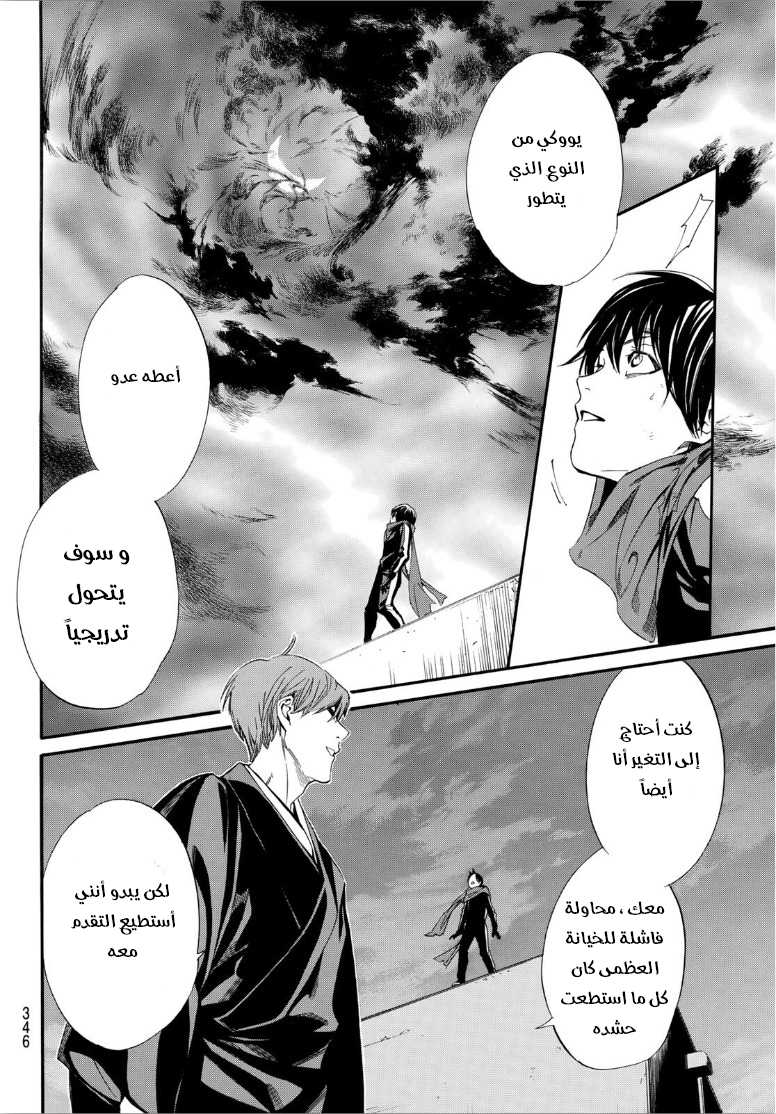 Noragami: Chapter 92 - Page 22