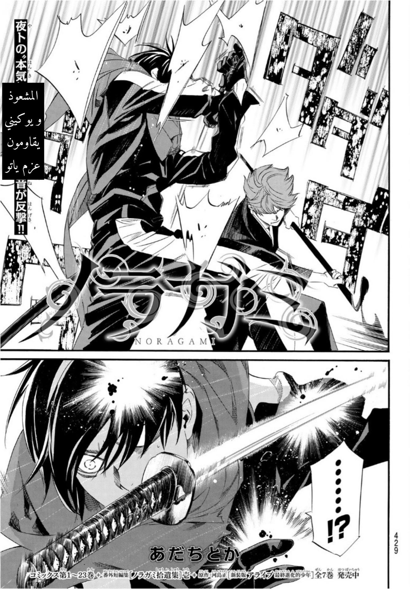 Noragami: Chapter 93.2 - Page 2