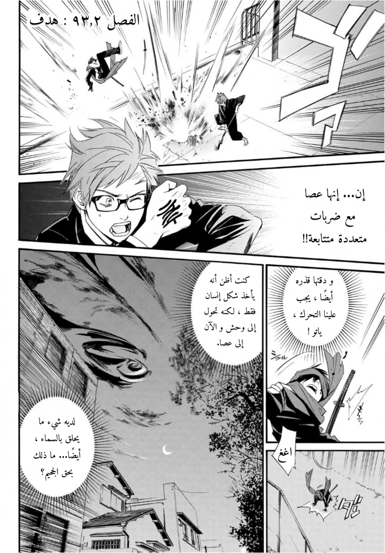 Noragami: Chapter 93.2 - Page 3