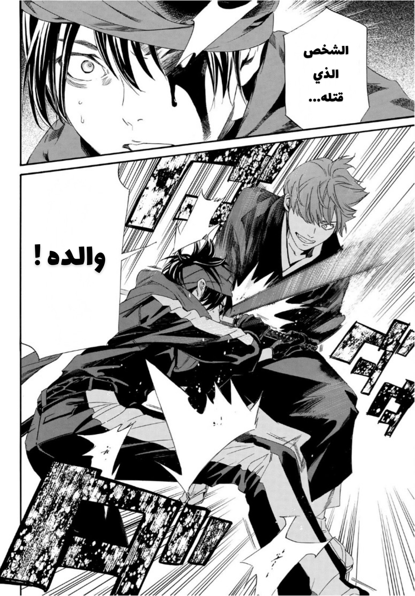 Noragami: Chapter 93.2 - Page 7